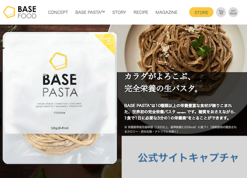 ベースパスタにハッとしてGOODにポチった